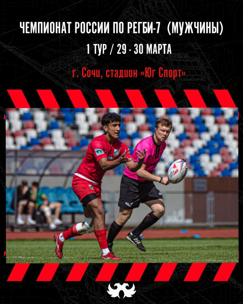 Старт нового сезона чемпионата России по регби-7!