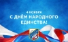 Регбийный клуб &laquo;ВВА-Подмосковье&raquo; поздравляет каждого жителя России с днём народного единства!